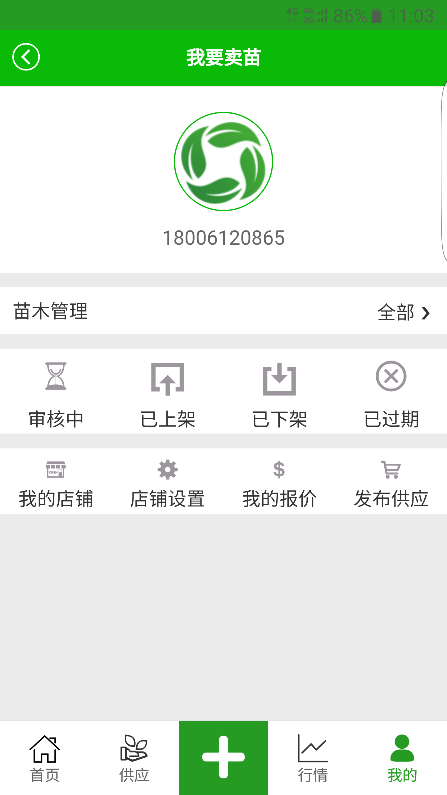 花木源v6.0.9截图1