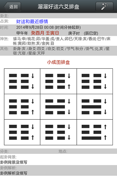 溜溜好运六爻排盘截图3