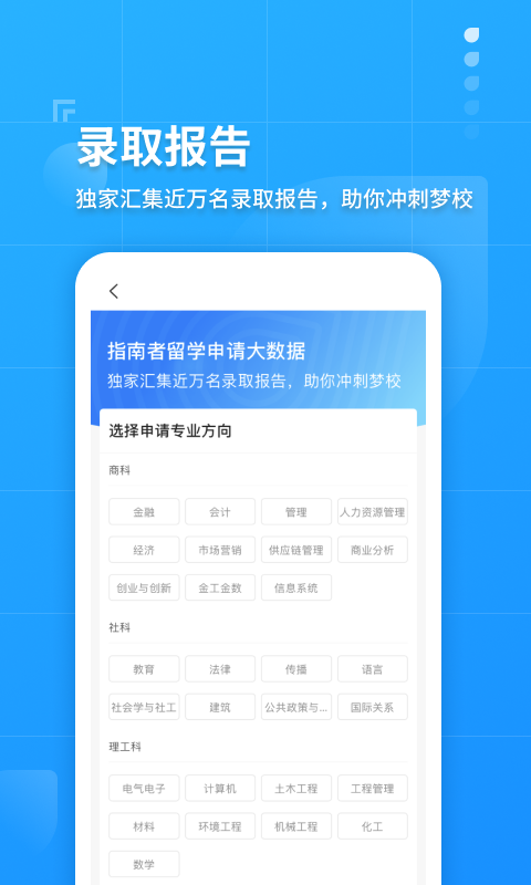 指南者留学v2.2.9截图1