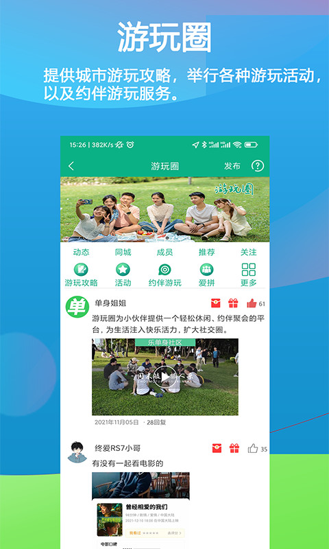 徒遇v3.0.0截图2