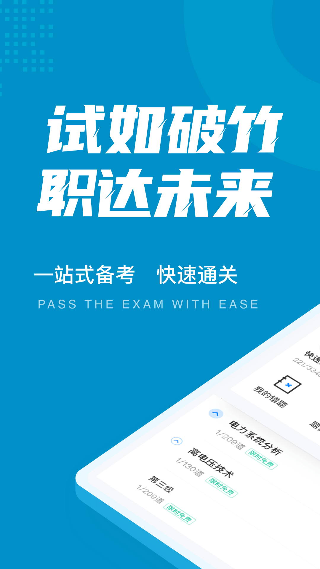 国家电网安规考试聚题库v1.1.0截图5