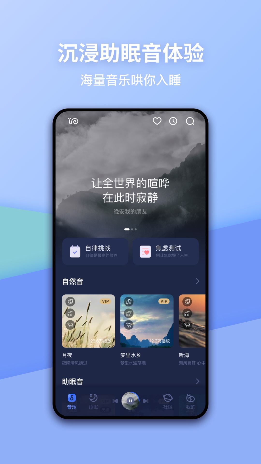 蜗牛睡眠v6.1.1截图4