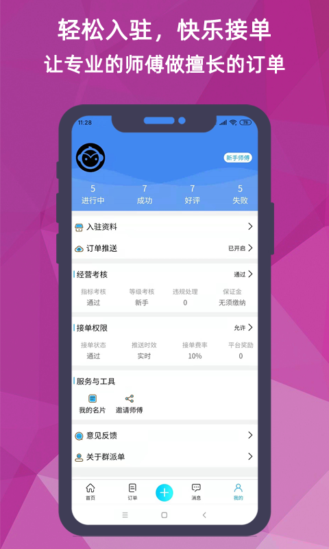 猴吉吉师傅端v2.0.5截图1