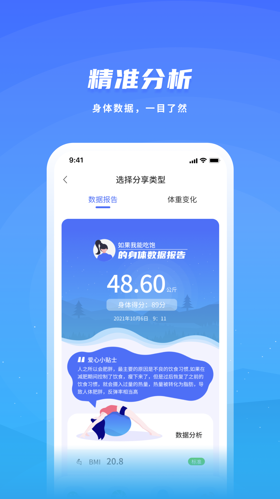 飞科智能v1.2.9截图3