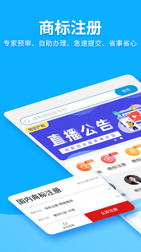 商标查询注册v2.7.22截图3