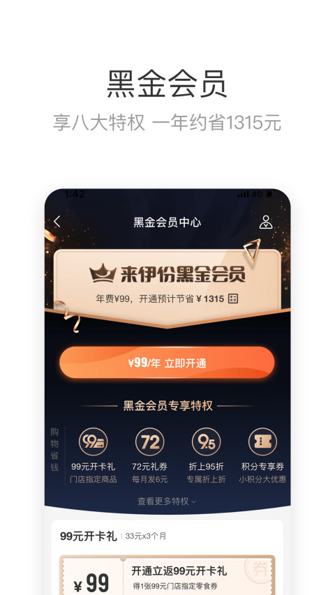 来伊份v8.1.62截图4