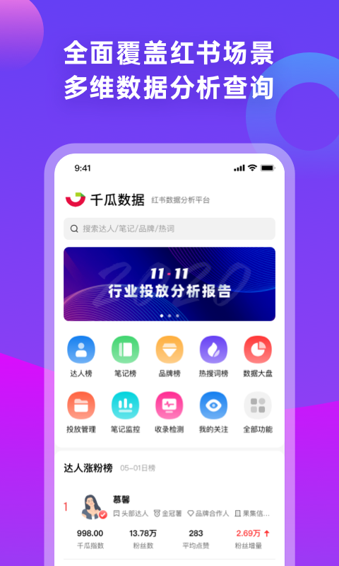 千瓜数据v1.2.0截图4