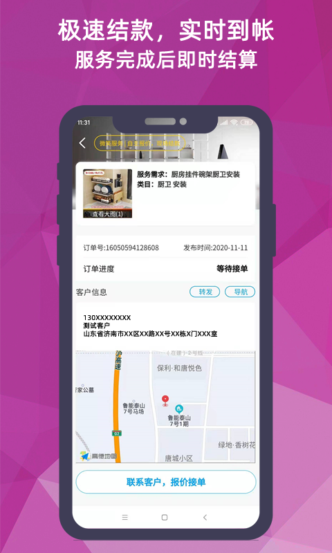 猴吉吉师傅端v2.0.5截图4