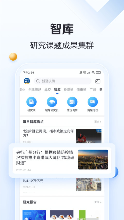 21财经v8.1.0截图1