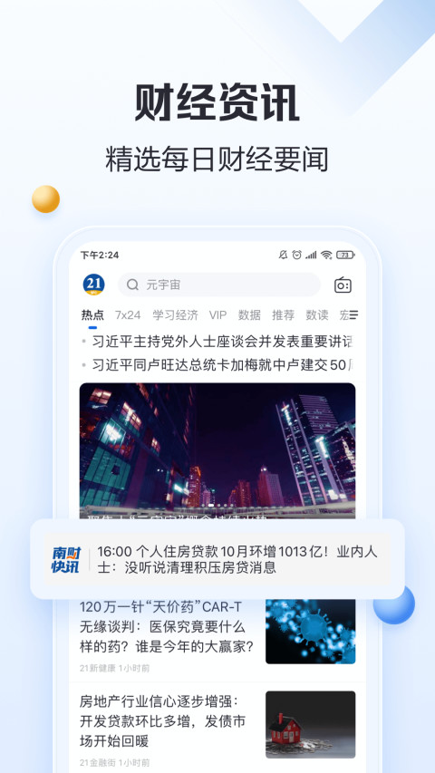 21财经v8.1.0截图5