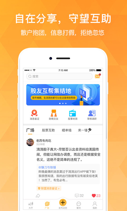 持股帮v8.5.04截图3