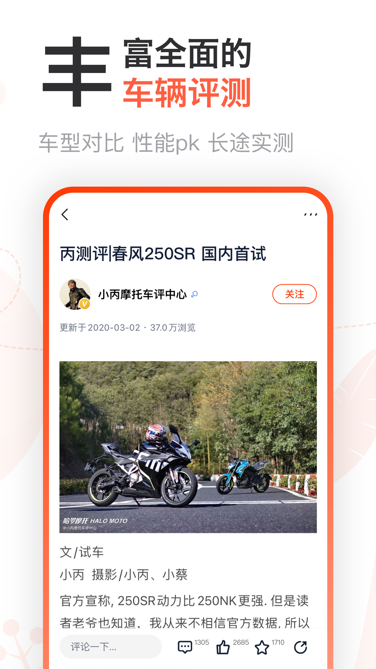 哈罗摩托v3.41.24截图1