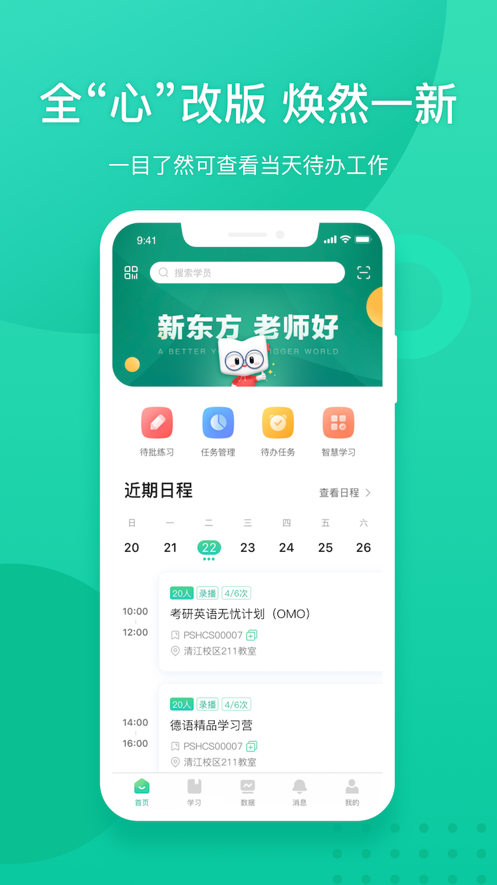 新东方教师端v5.1.7截图4