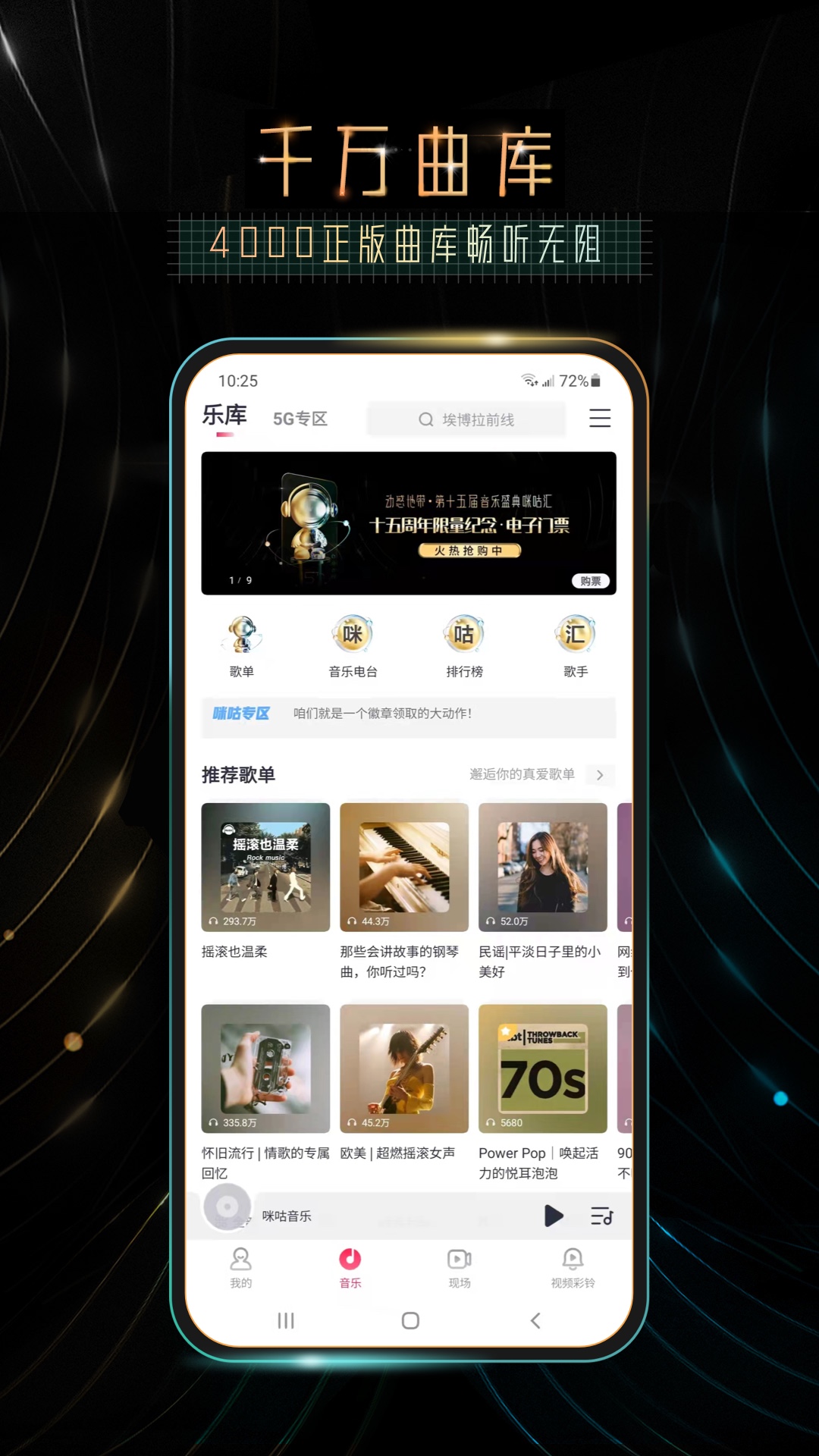 咪咕音乐v7.8.0截图4