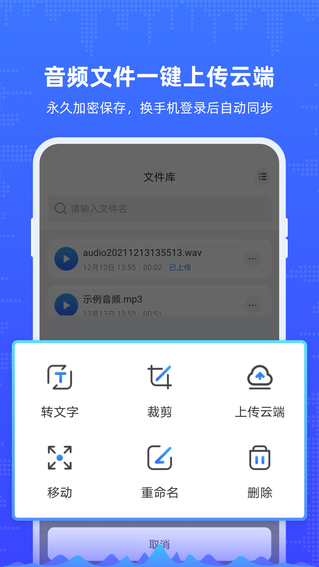 随身录音机v1.0截图1