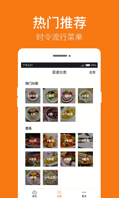 菜谱大全v3.2.5截图4