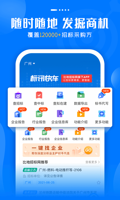 标讯快车v5.3.0截图5