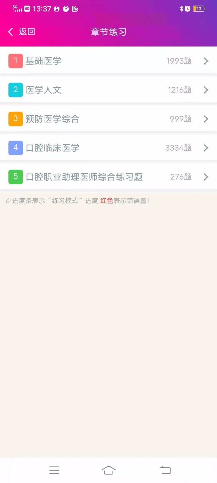 口腔执业助理医师总题库截图3