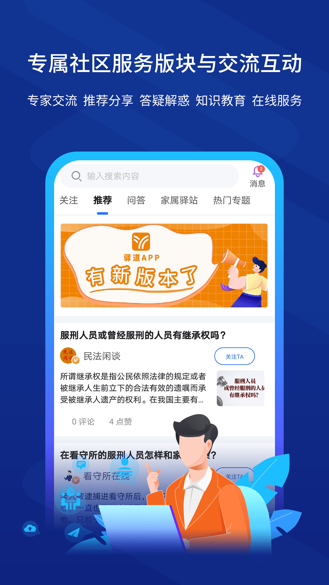 驿道v1.7.2截图4