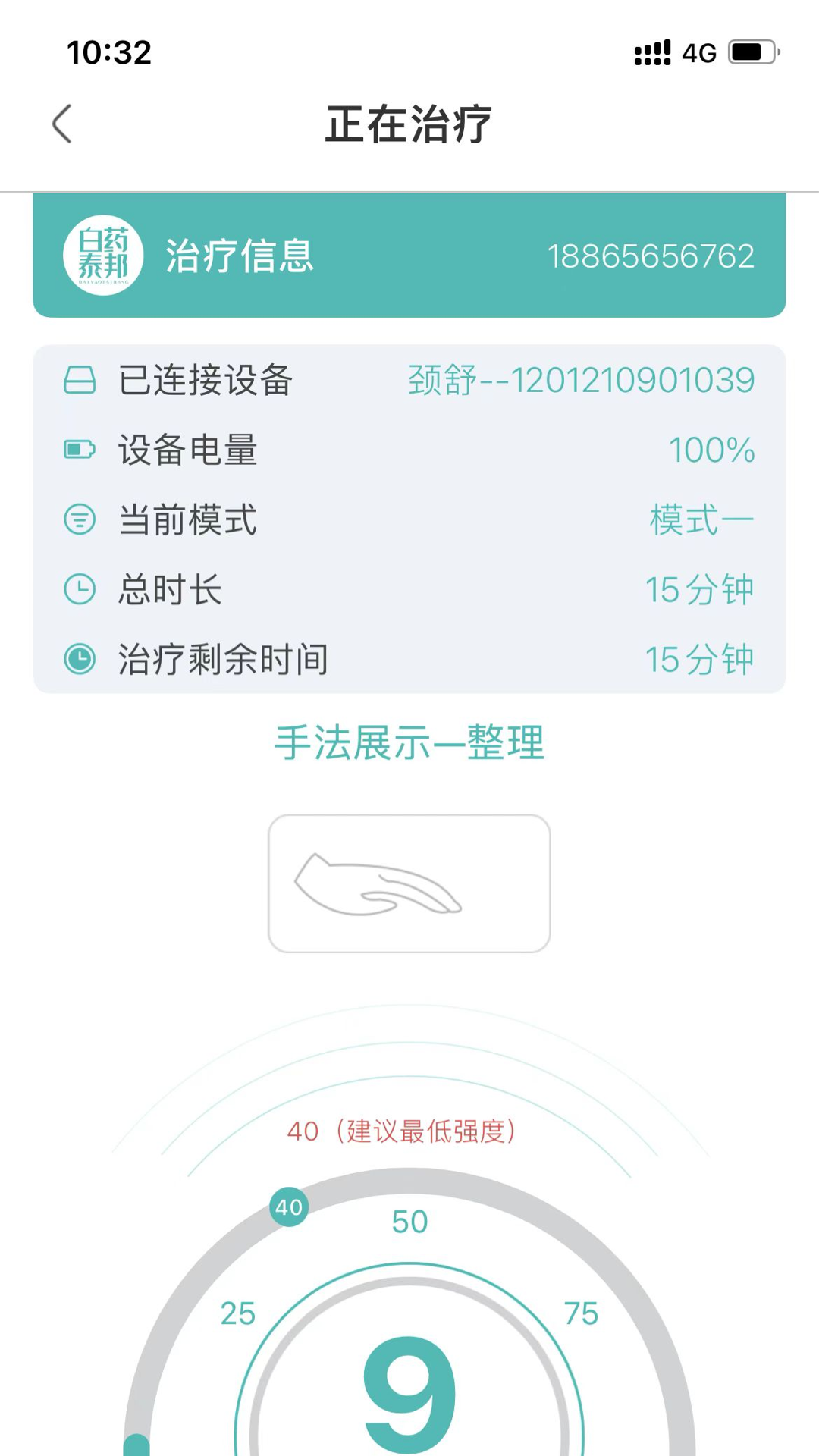 泰邦健康管家v2.0.4截图1