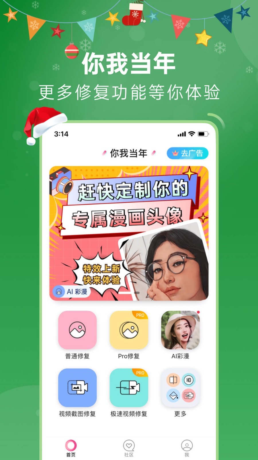 你我当年v2.9.0截图1