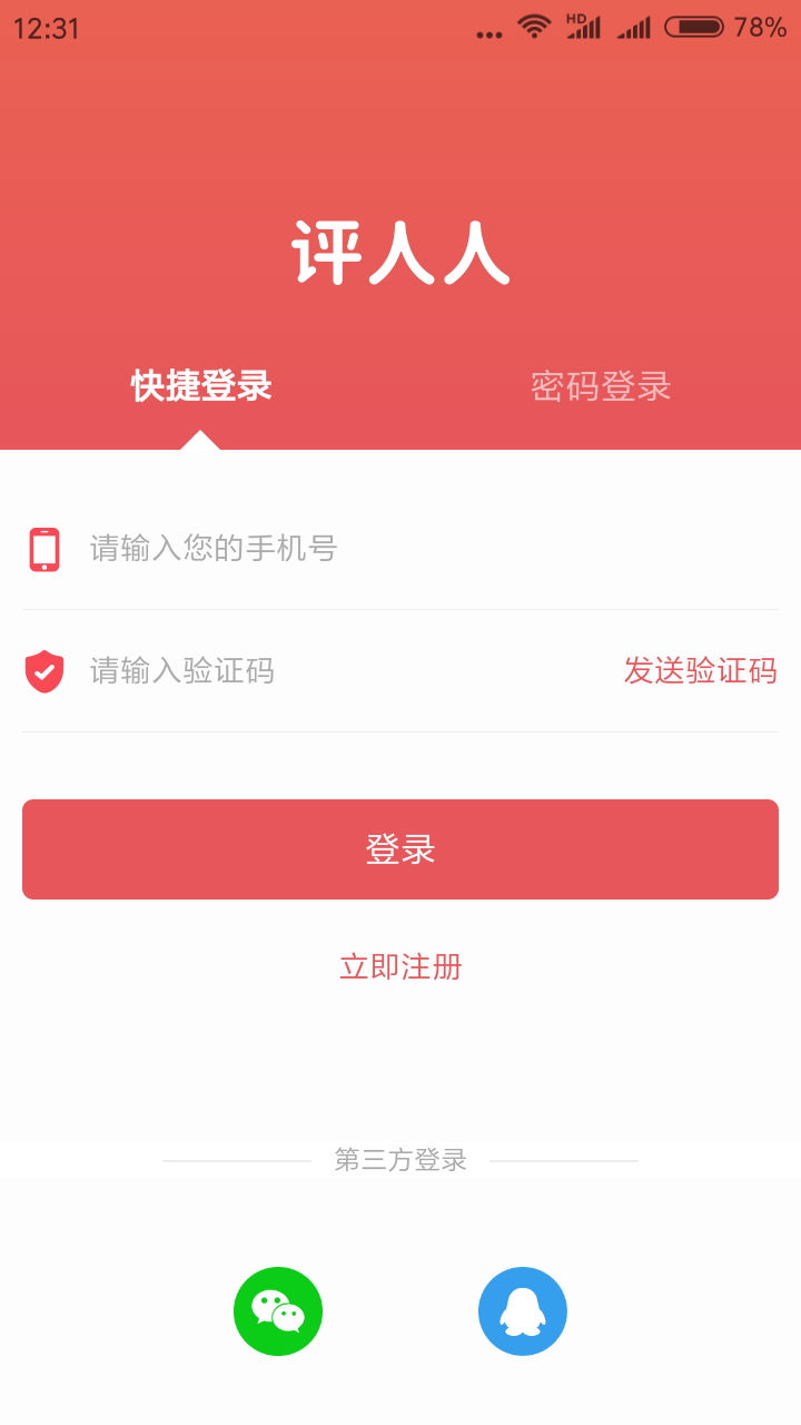 评人人截图2