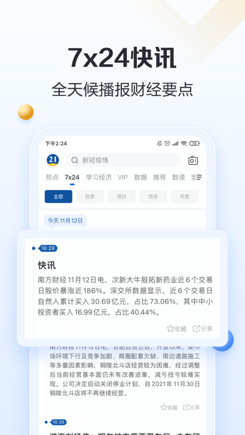 21财经v8.1.0截图4