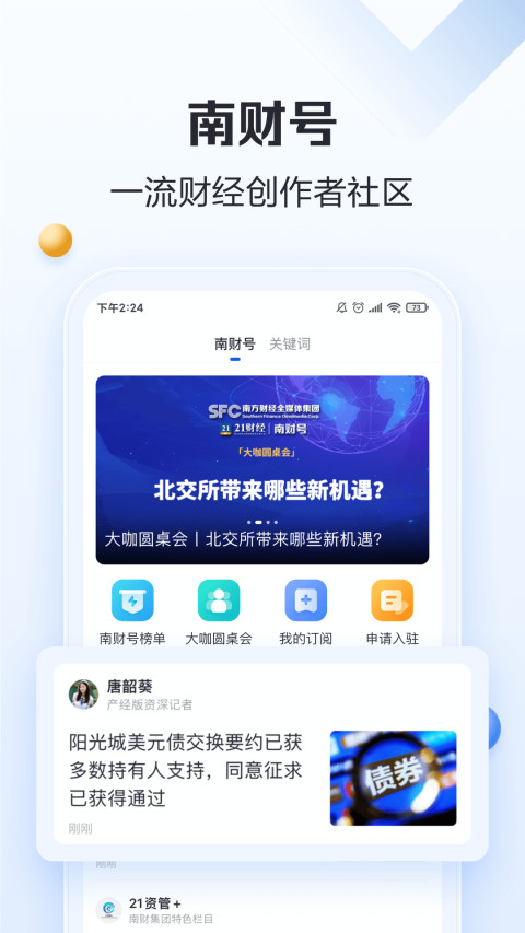 21财经v8.1.0截图3