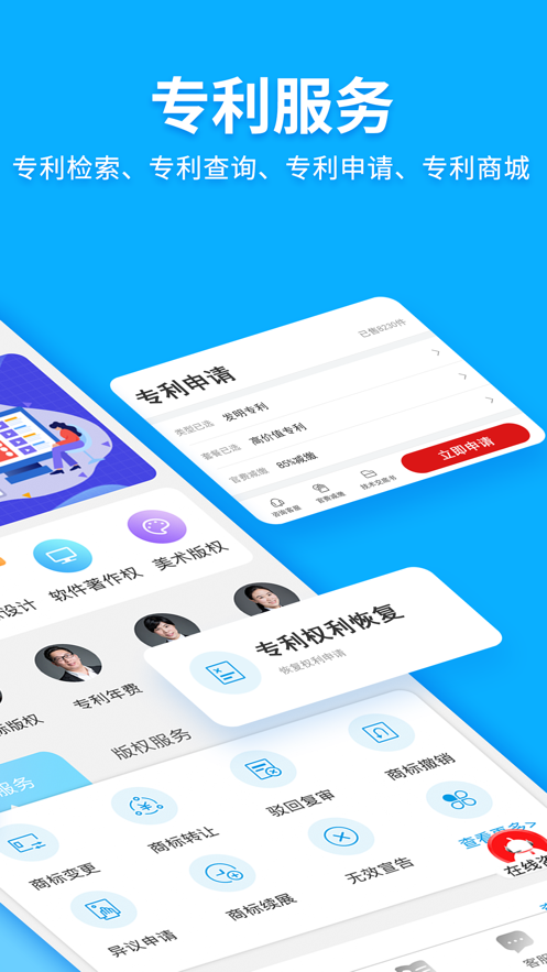 商标查询注册v2.7.22截图2