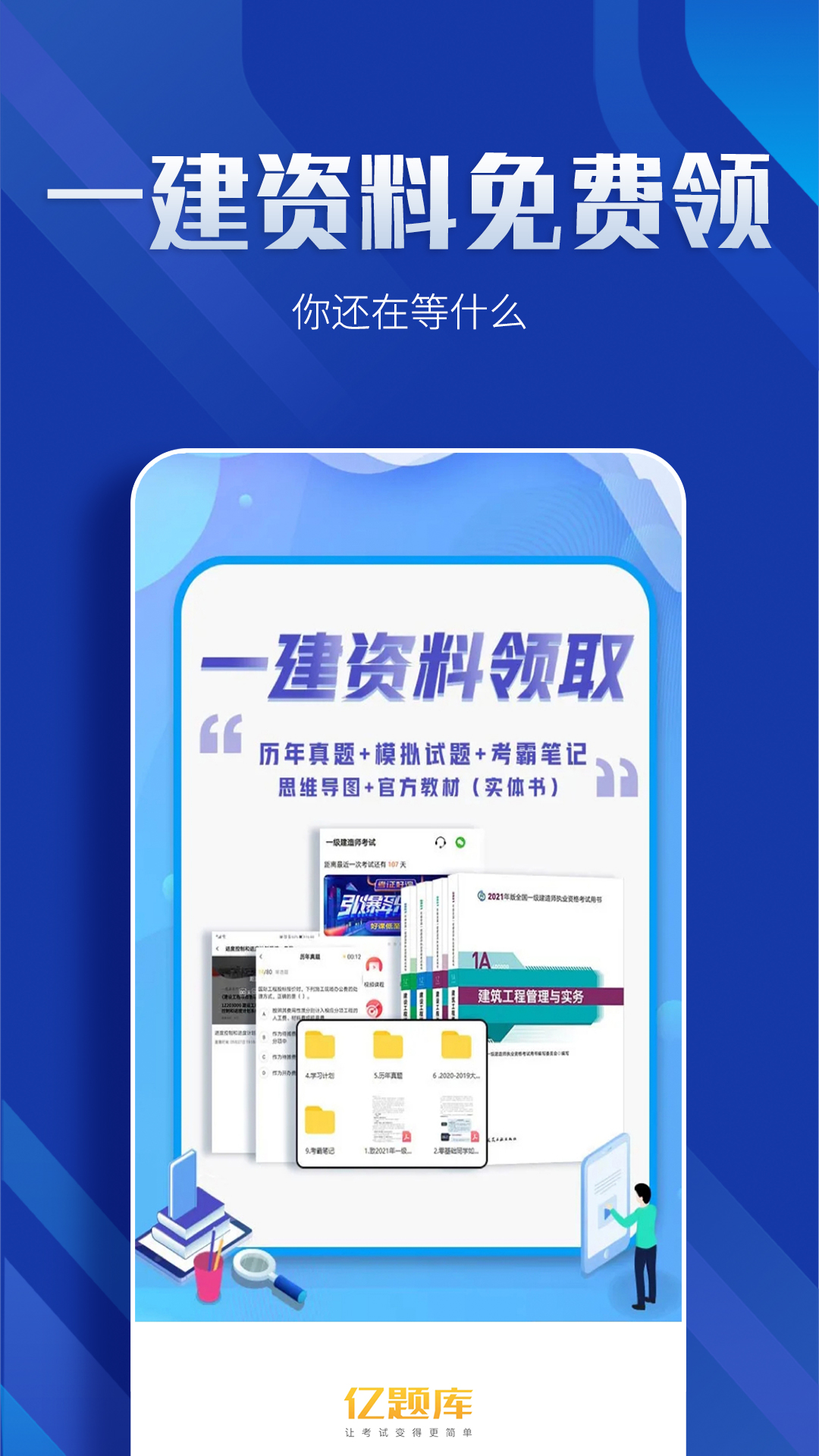 一级建造师亿题库v2.7.9截图4