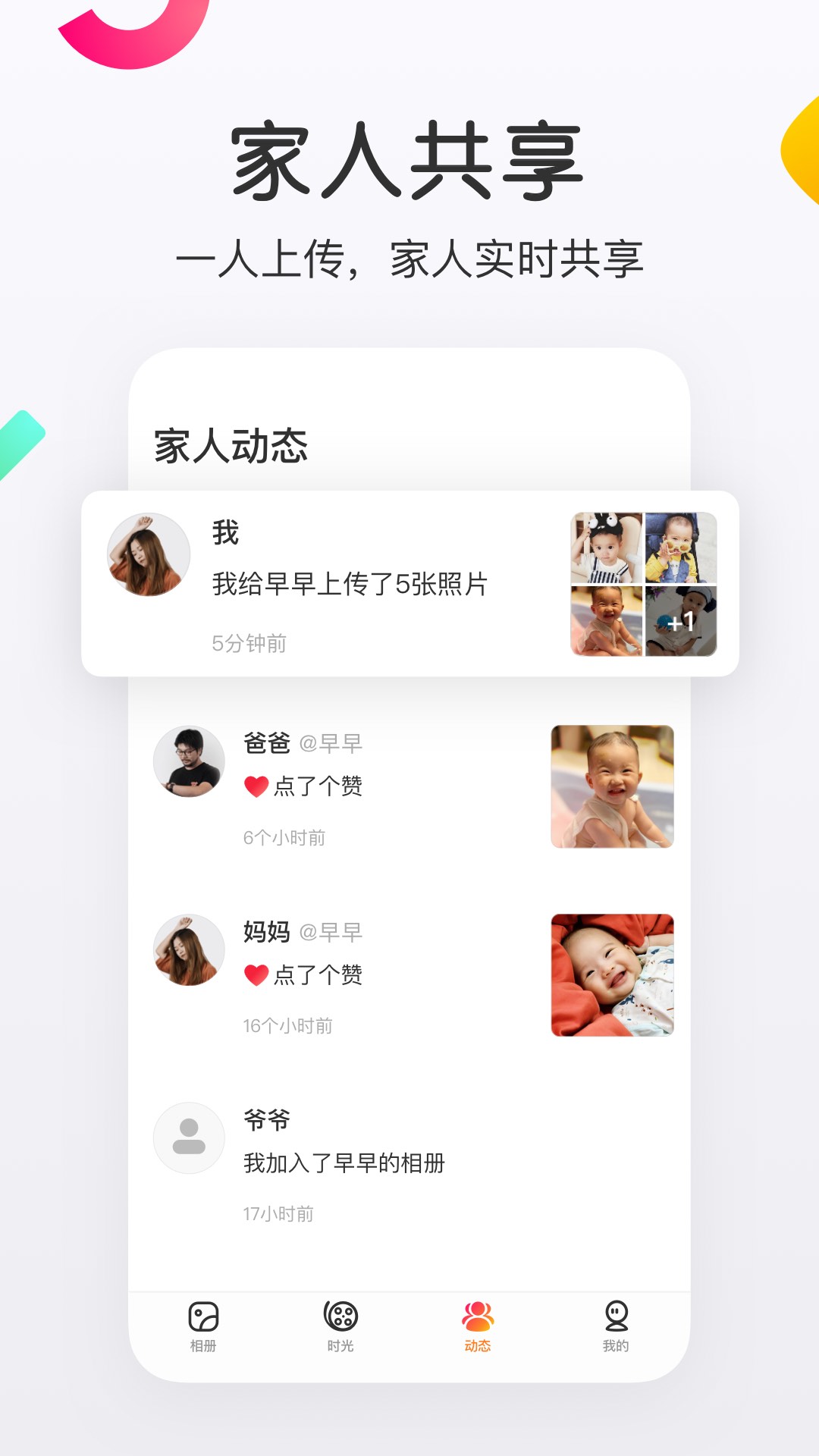 网易亲时光v4.22.3截图4