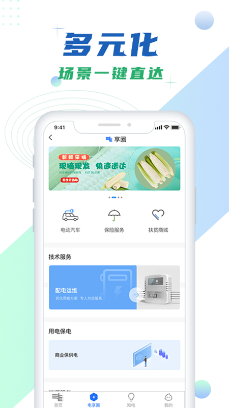 南方电网v4.3.20截图2