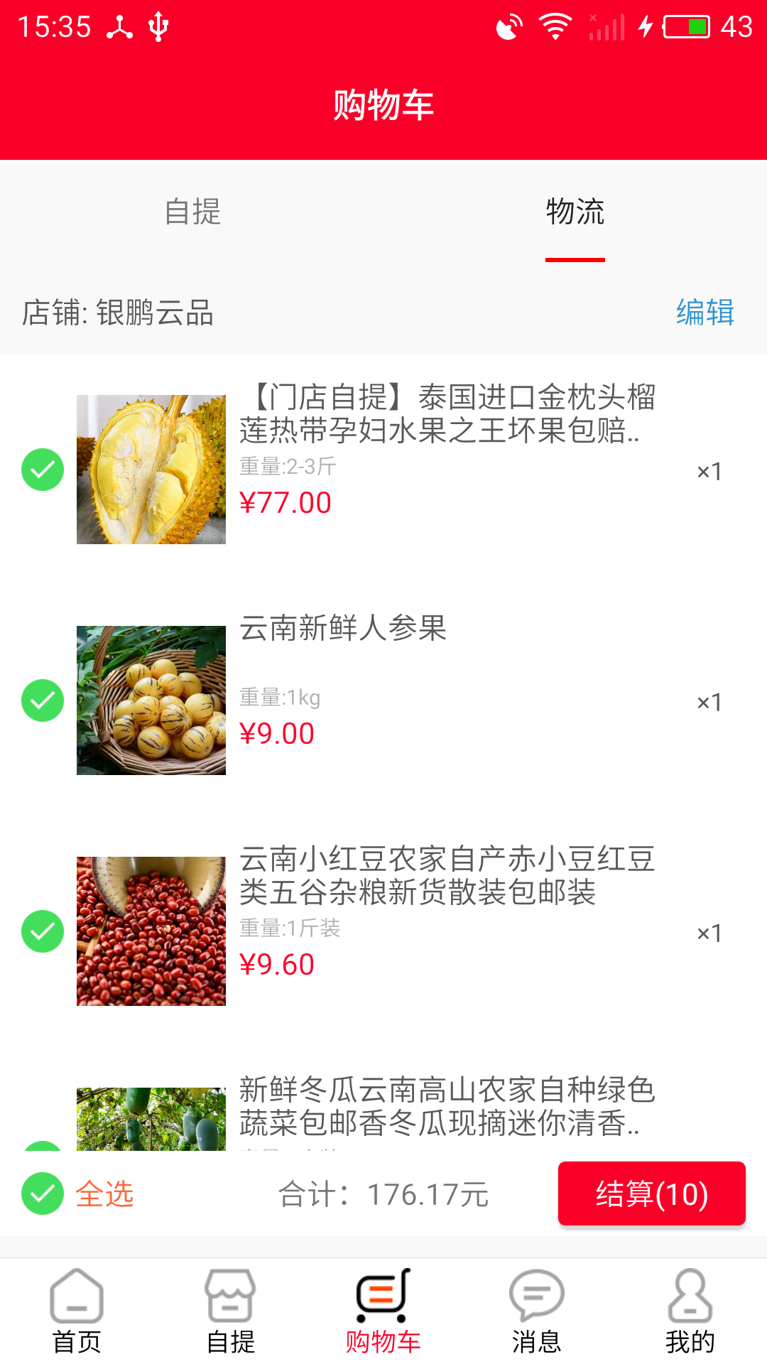 银鹏云品截图4