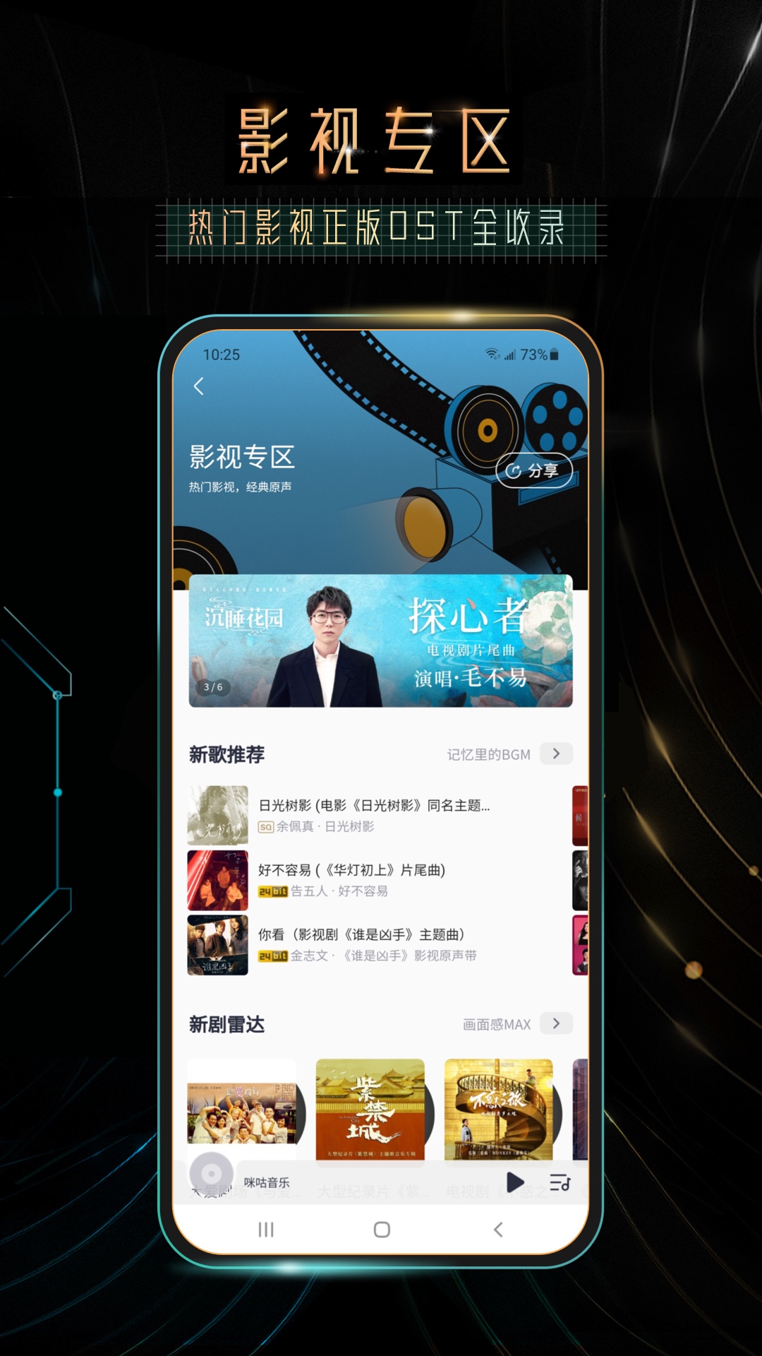 咪咕音乐v7.8.0截图1