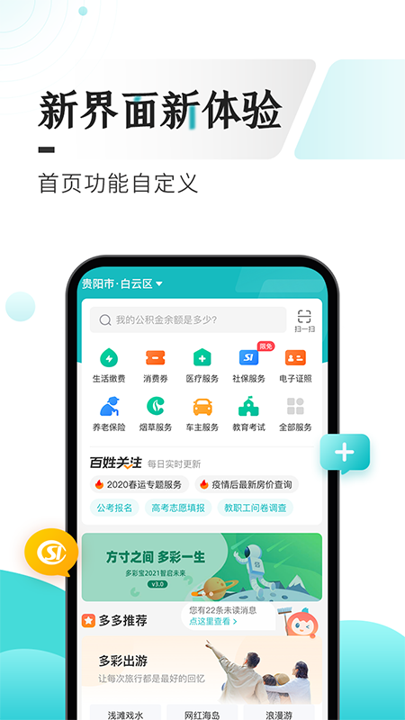 多彩宝v7.1.1截图1