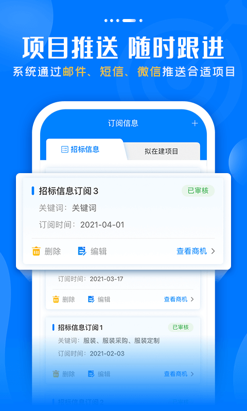 标讯快车v5.3.0截图2