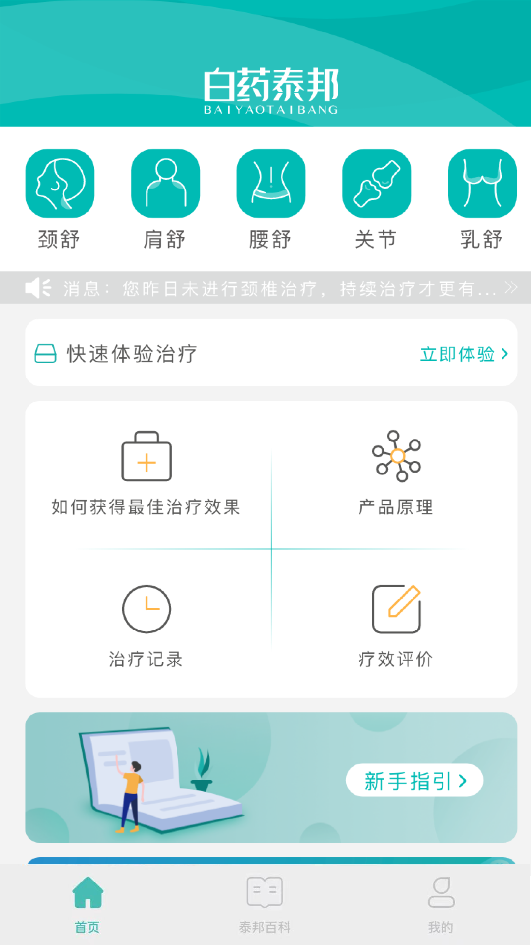 泰邦健康管家v2.0.4截图5