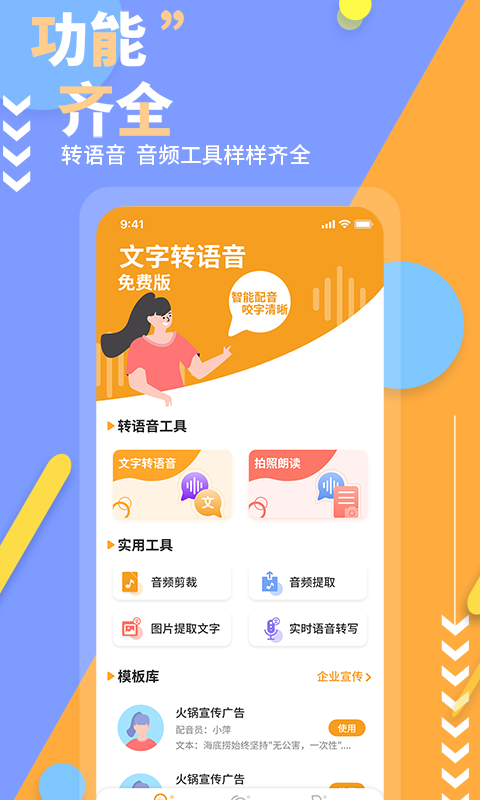 文字转语音免费版v1.0.1截图5