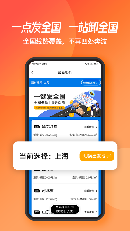 蜂羽货主v2.0.88截图4