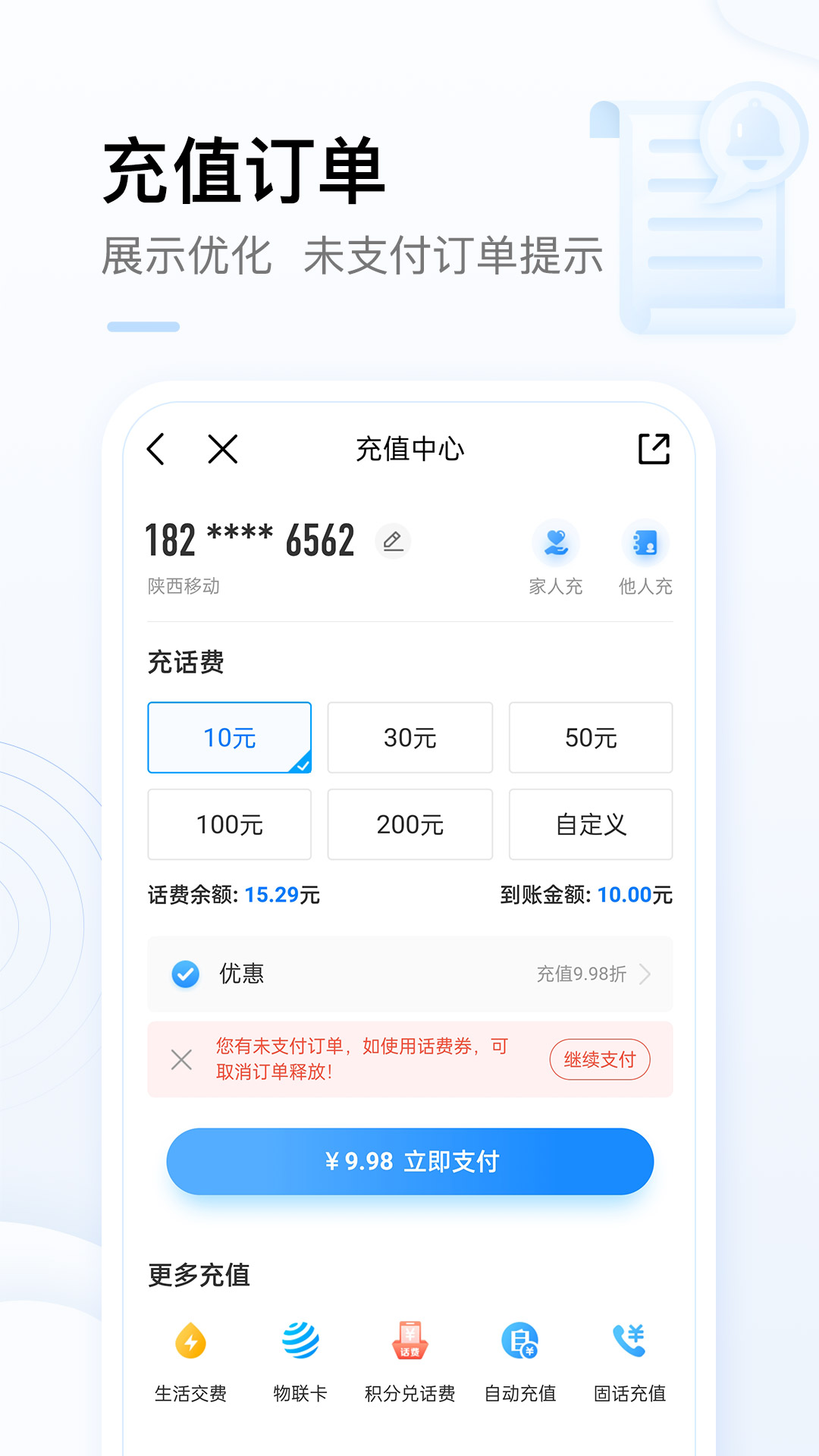 中国移动v7.5.7截图3