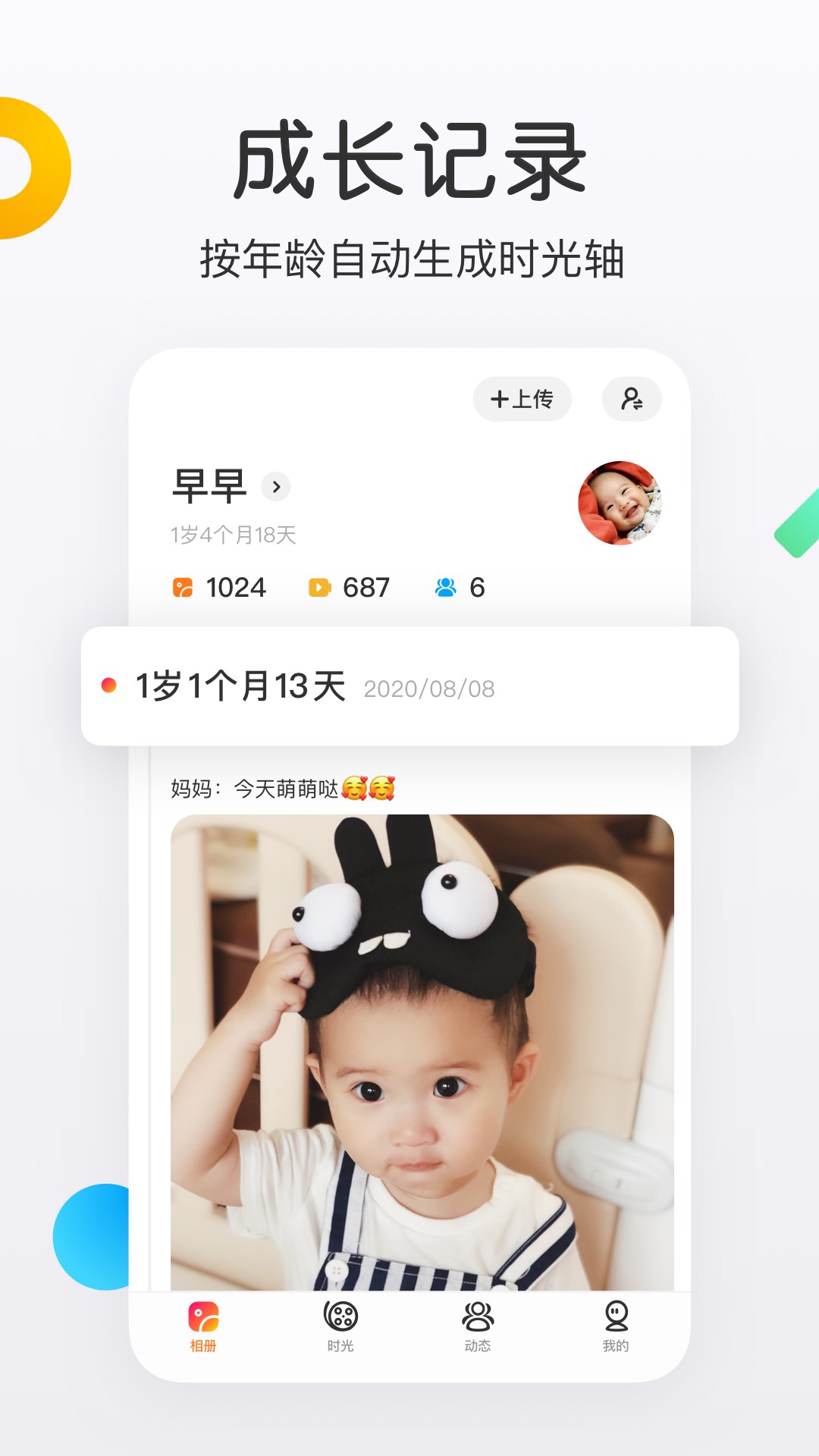 网易亲时光v4.22.3截图5