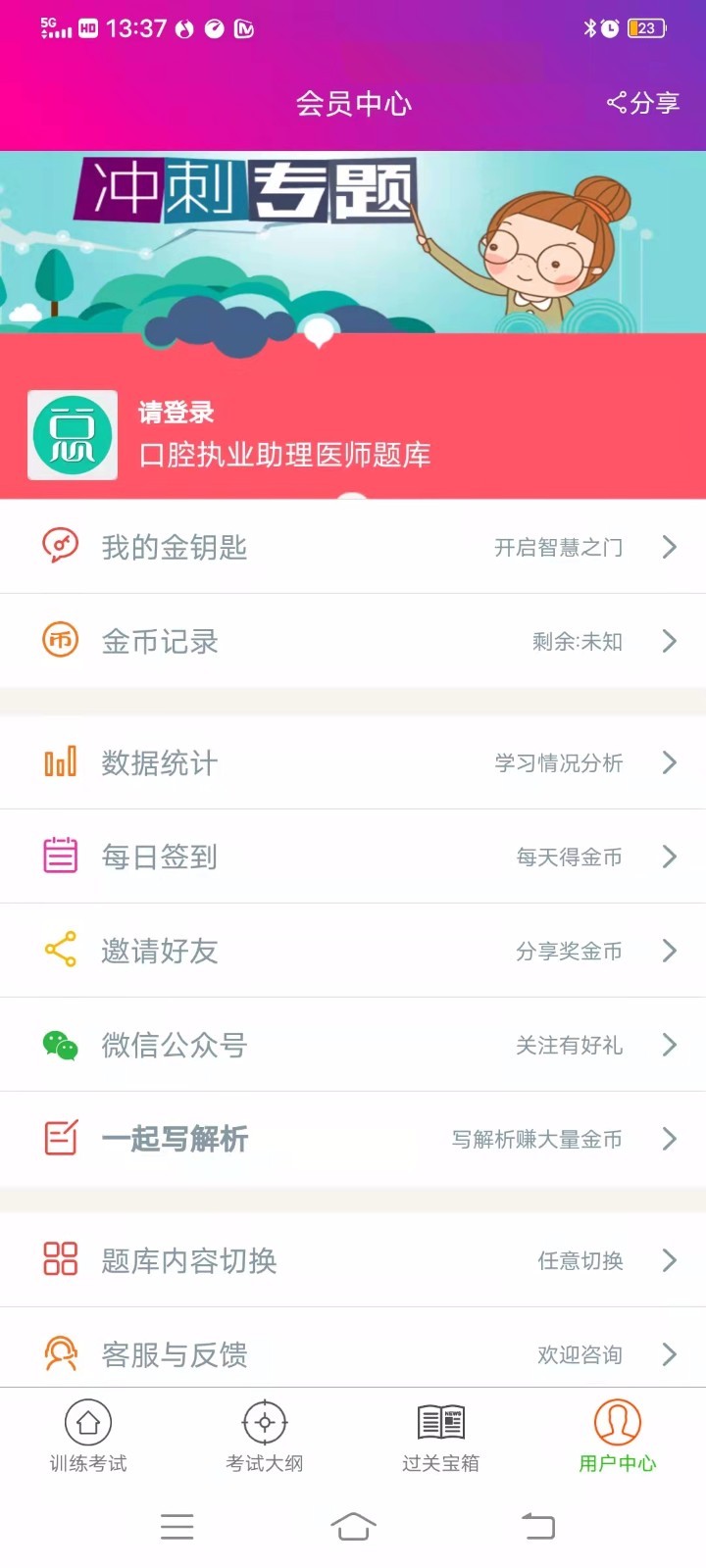 口腔执业助理医师总题库截图2