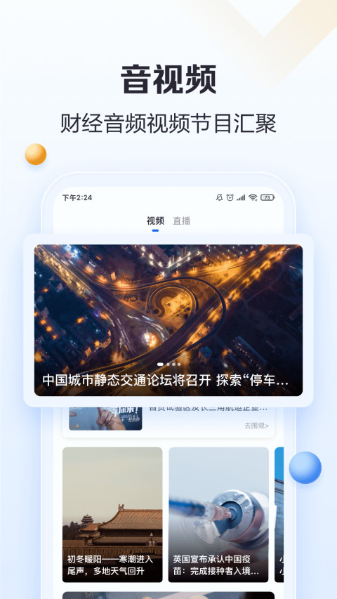 21财经v8.1.0截图2