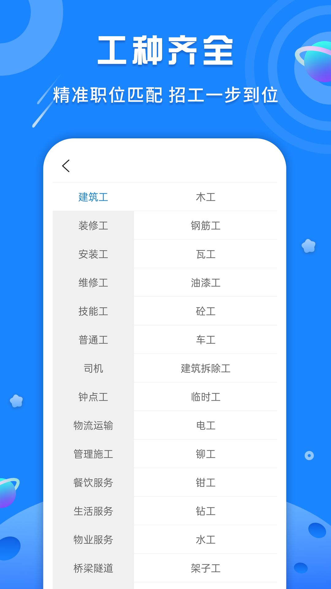 易招工v3.9截图1