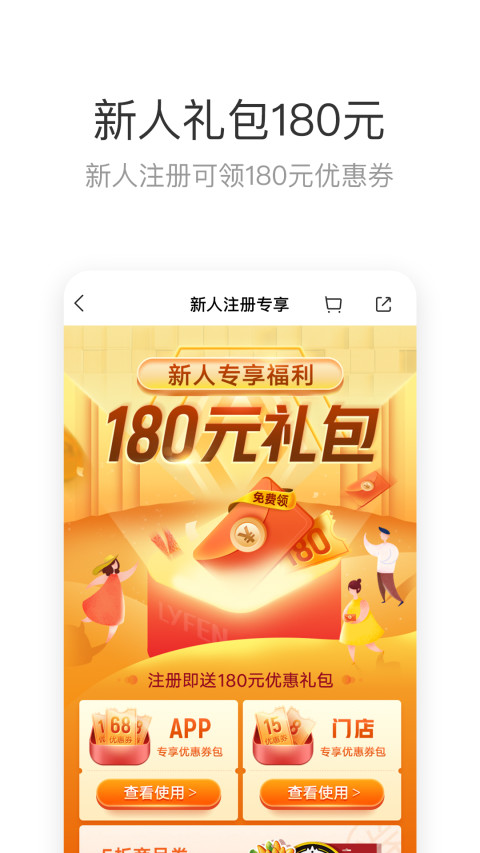 来伊份v8.1.62截图3