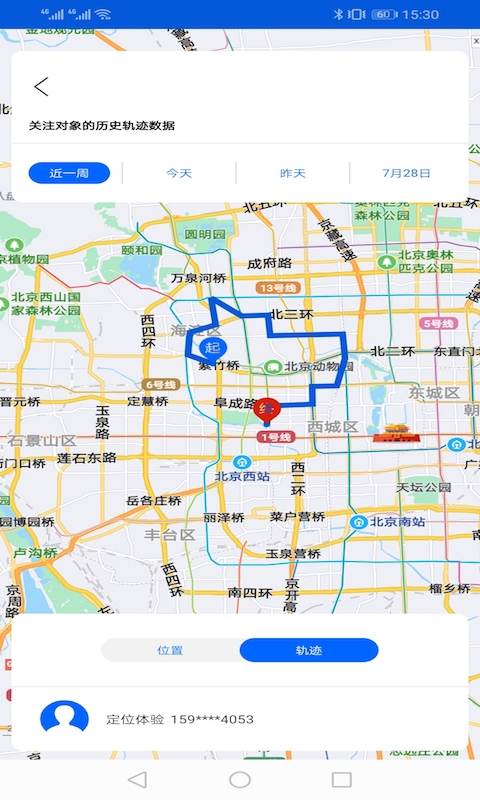 北斗定位寻人v13.14截图2
