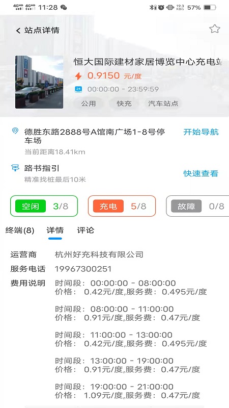 快来充v2.0.1截图2