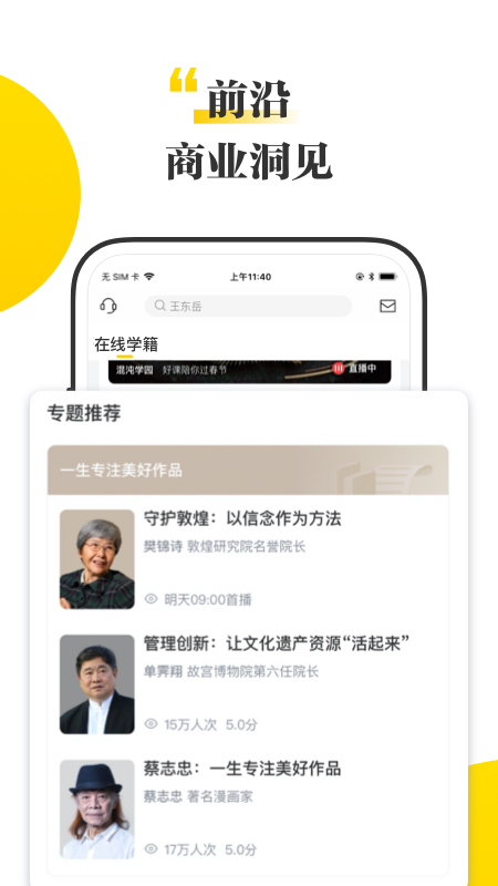 混沌大学v5.2.1截图2