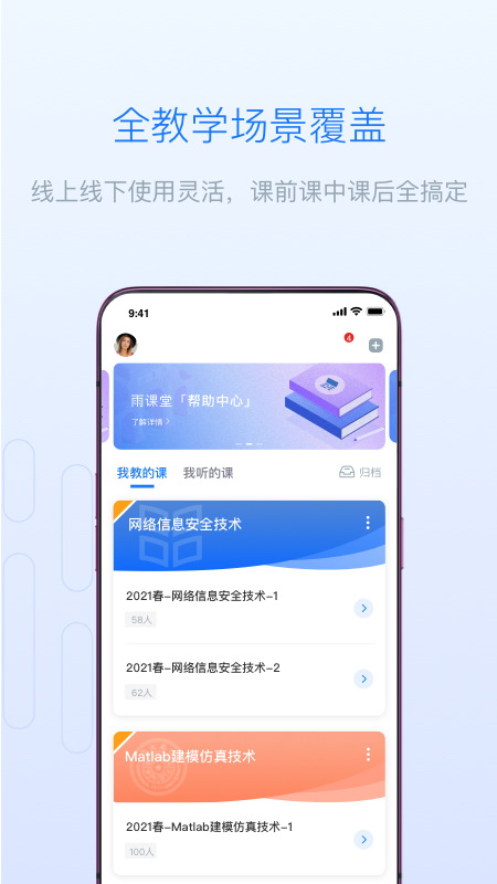 雨课堂v1.1.4.1截图4