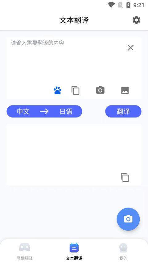 芒果游戏翻译v2.0.7截图4